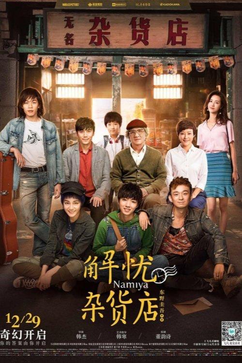 Namiya filmas online