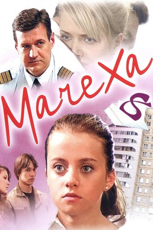 Мачеха filmas online