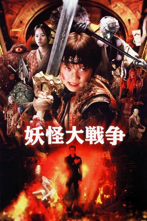 The Great Yokai War filmas online