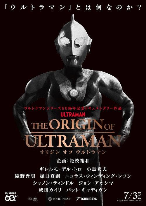 THE ORIGIN OF ULTRAMAN filmas online