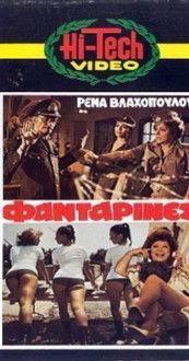 The Fantarines filmas online