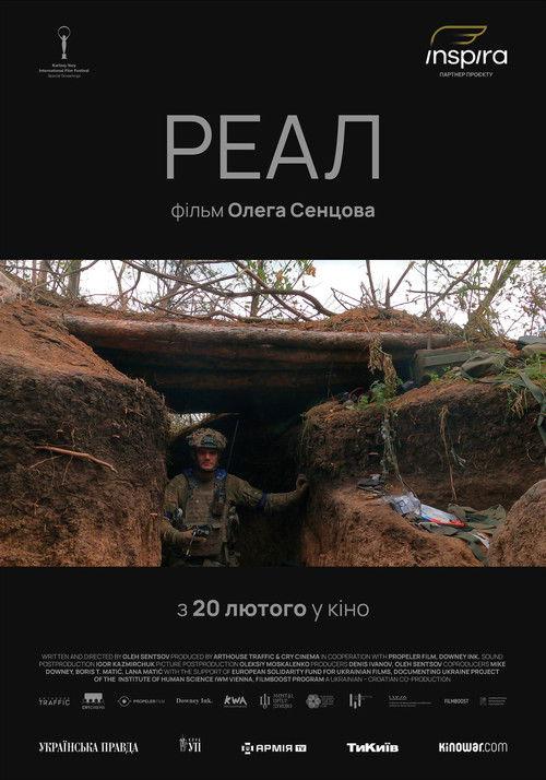 Реал filmas online