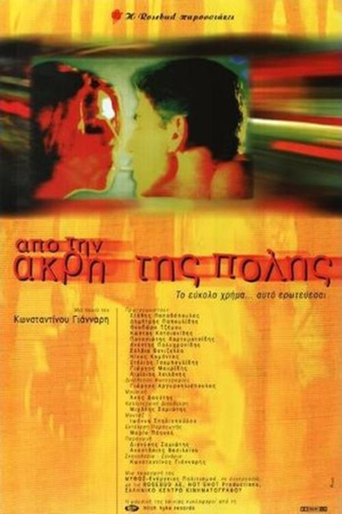From the Edge of the City filmas online