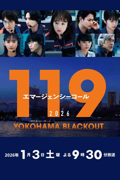 119エマージェンシーコール2026 YOKOHAMA BLACKOUT filmas online