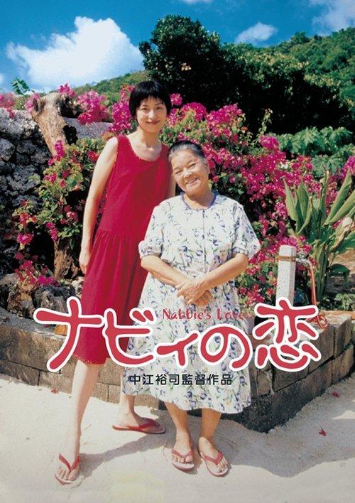 Nabbie's Love filmas online