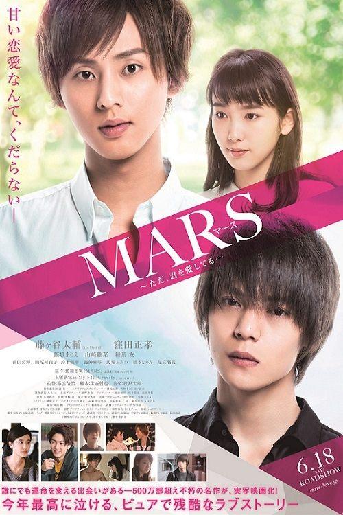 MARS～ただ、君を愛してる～ filmas online