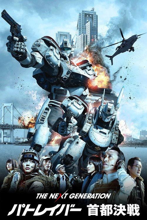 The Next Generation Patlabor: Tokyo War filmas online