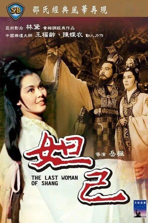 The Last Woman of Shang filmas online