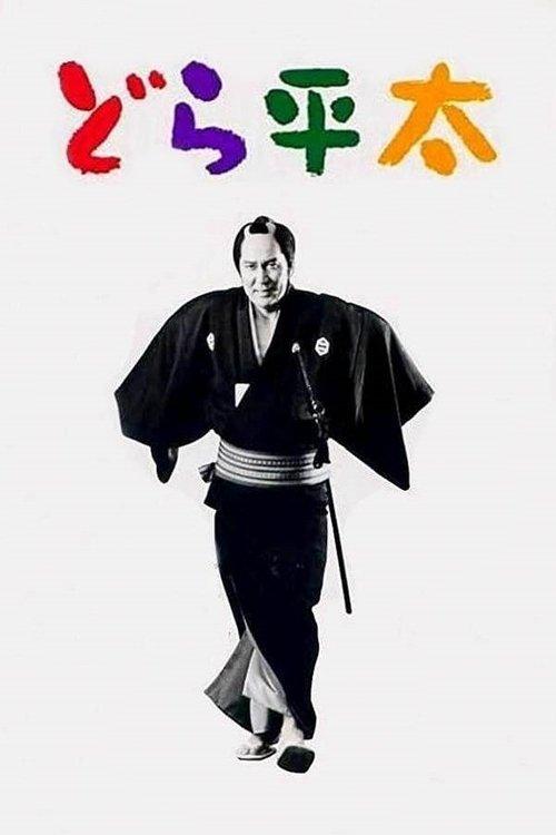 Dora-heita filmas online