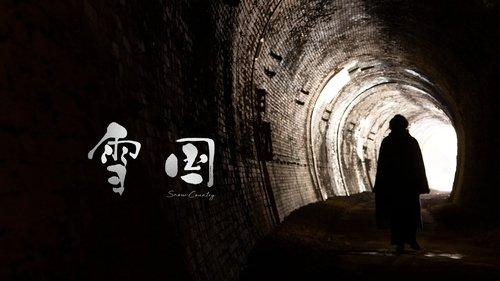 雪国 -SNOW COUNTRY- filmas žiurėti online