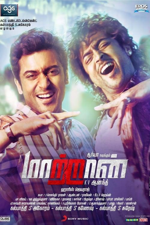 Maattrraan filmas online