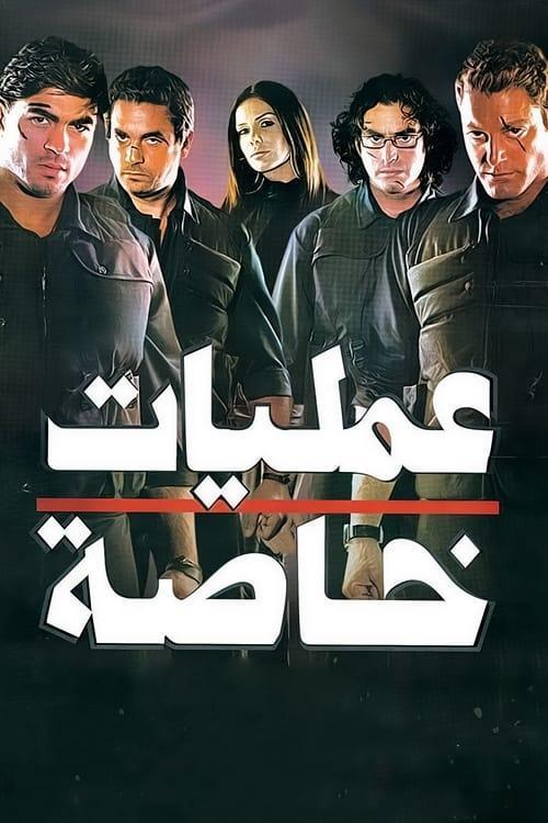 Special Operations filmas online