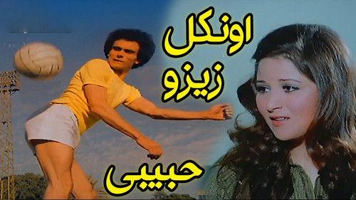 Zizo, My Beloved Uncle filmas žiurėti online