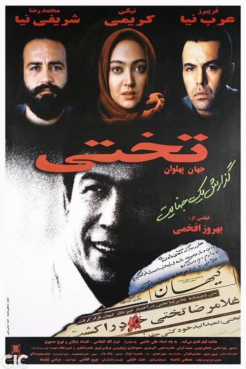 Takhti filmas online