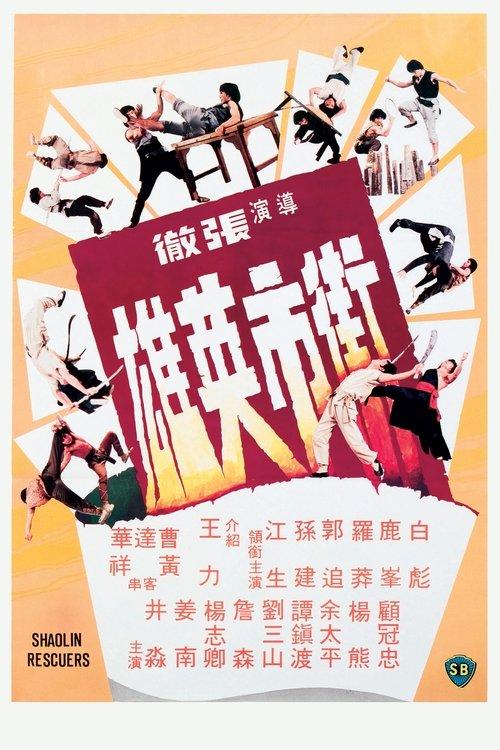 Shaolin Rescuers filmas online