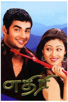 Aethiree filmas online