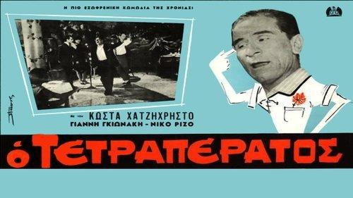 O tetraperatos filmas žiurėti online