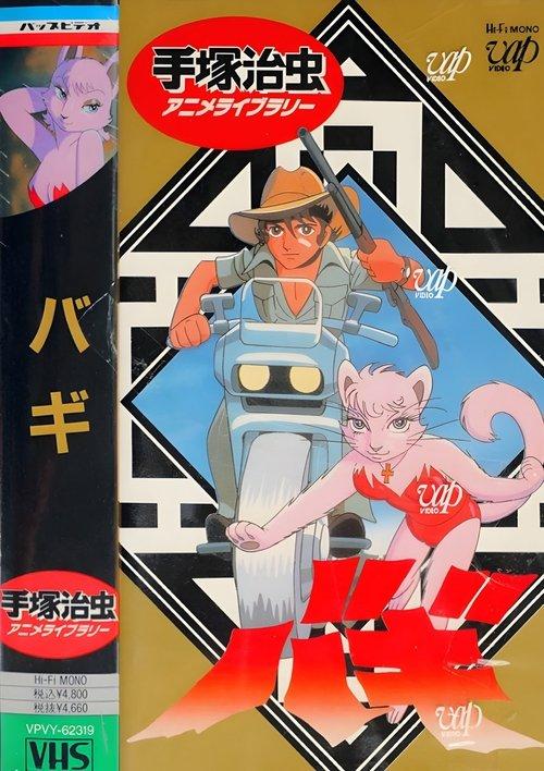 Bagi, the Monster of Mighty Nature filmas online