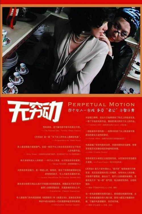 Perpetual Motion filmas online