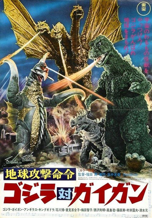 Godzilla vs. Gigan filmas online
