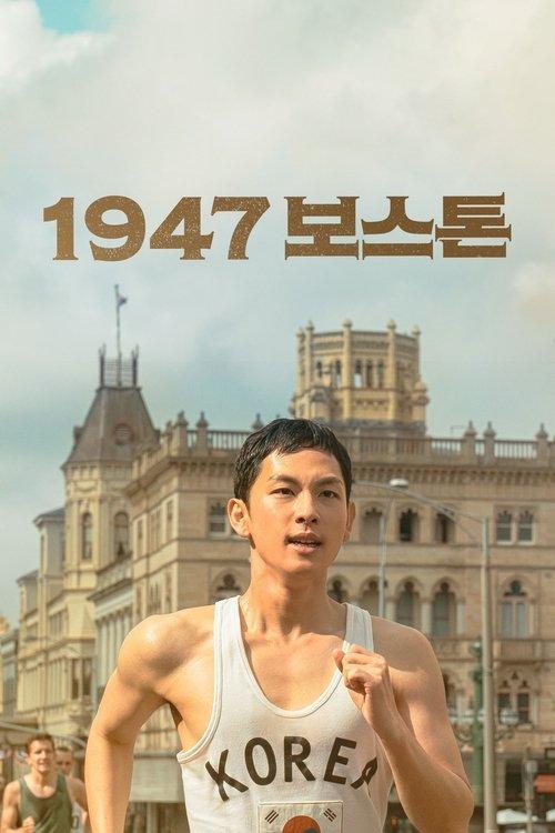 1947 보스톤 filmas online