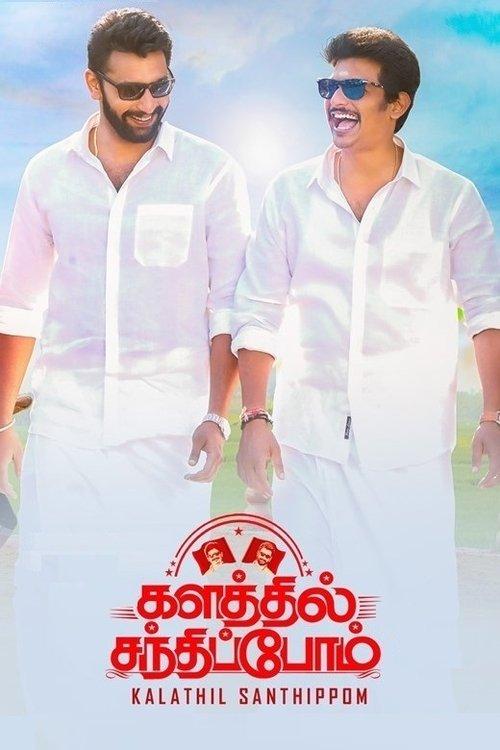 Kalathil Santhippom filmas online