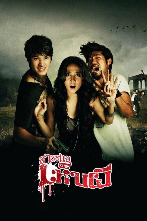 See A Ghost filmas online