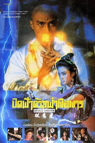 Devil's Vendetta filmas online