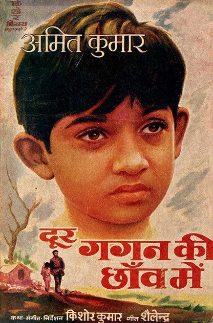 Door Gagan Ki Chhaon Men filmas online