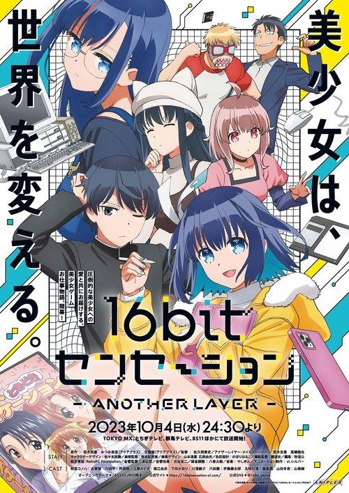16bitセンセーション ANOTHER LAYER filmas online