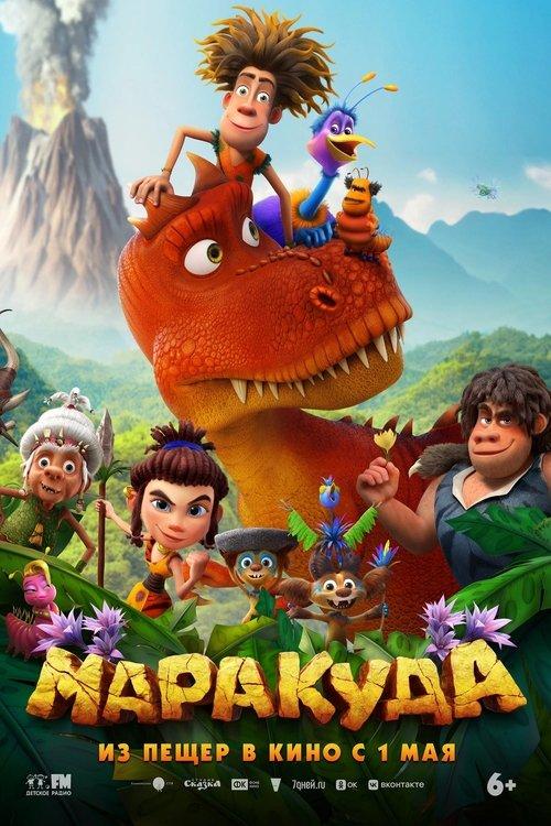 Маракуда filmas online