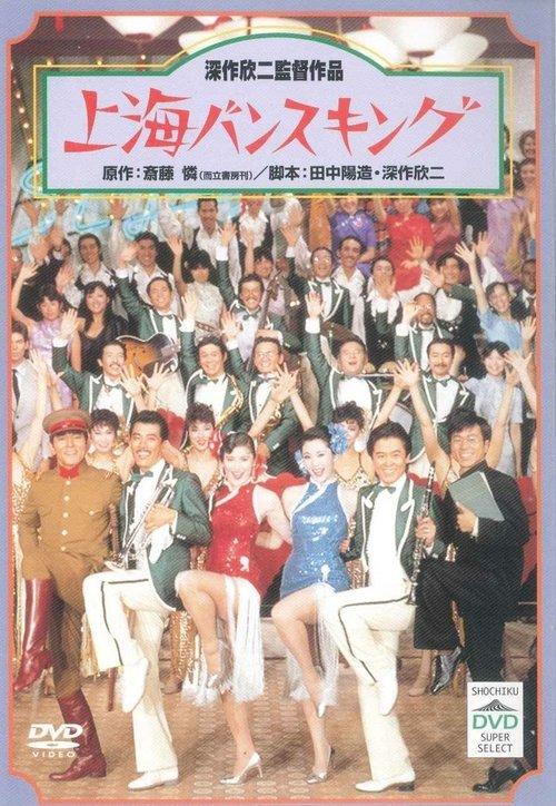 Shanghai Rhapsody filmas online