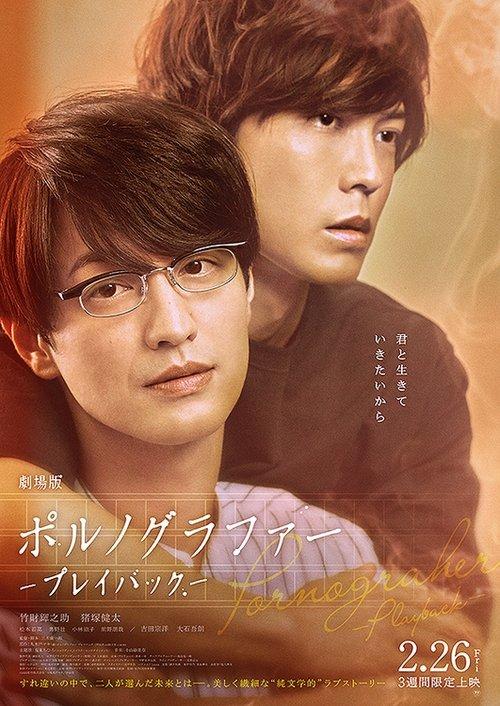 Pornographer: Playback filmas online