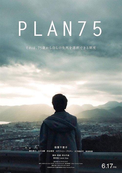 PLAN 75 filmas online