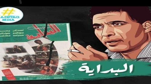 The Beginning filmas žiurėti online