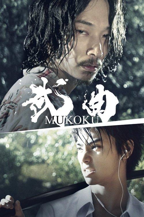武曲 MUKOKU filmas online