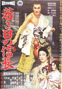 Lord Nobunaga's Early Days filmas online