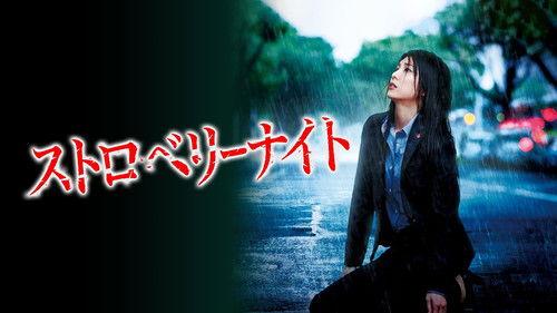 Strawberry Night filmas žiurėti online