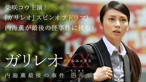 Galileo XX filmas žiurėti online