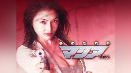 Prisoner Maria: The Movie filmas žiurėti online