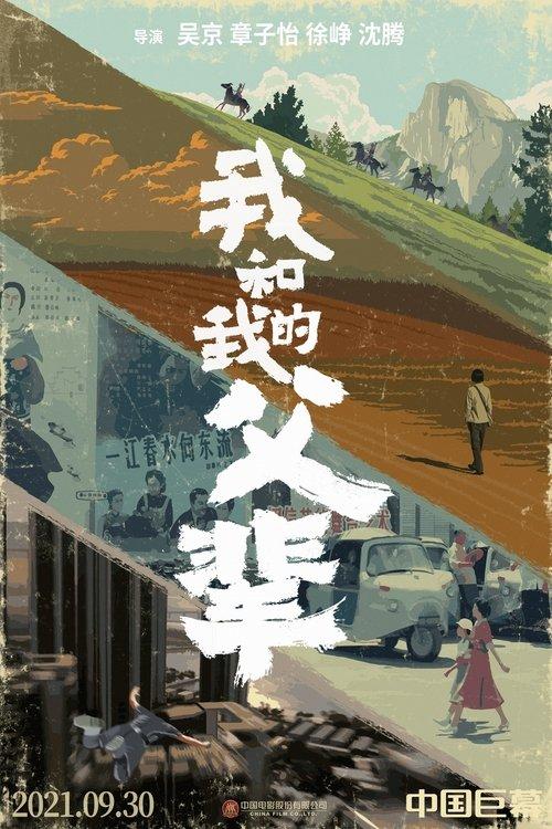 My Country, My Parents filmas online