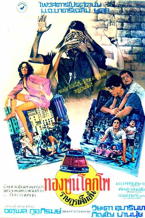 The Citizen 2 filmas online