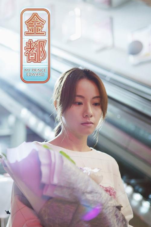 My Prince Edward filmas online