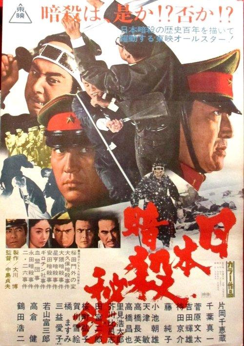 Memoir of Japanese Assassinations filmas online