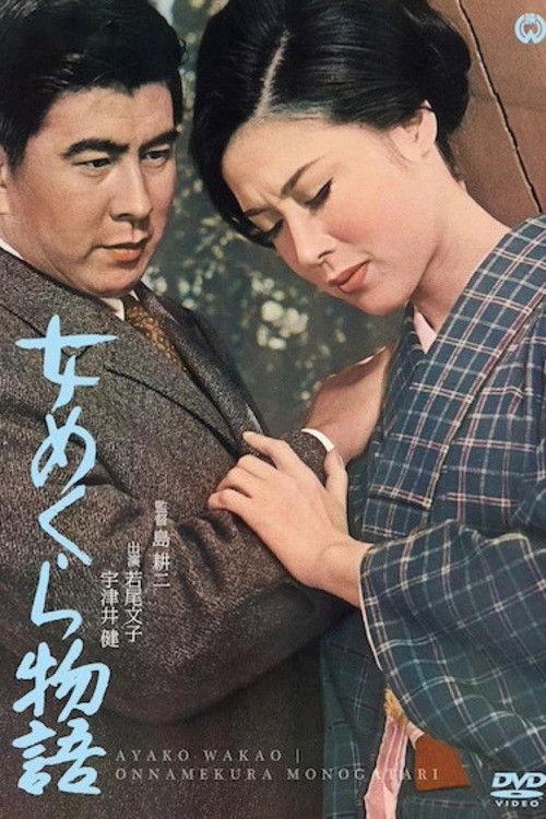 The Story of a Blind Woman filmas online