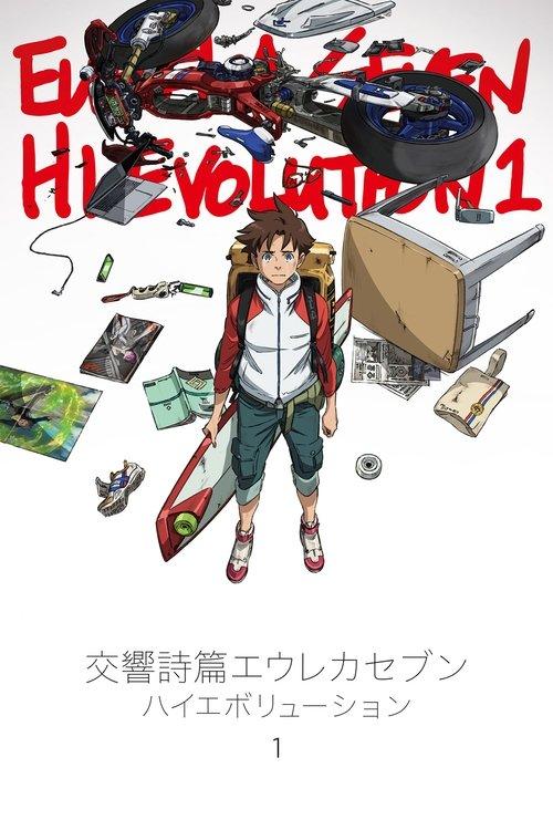 Eureka Seven Hi-Evolution 1 filmas online
