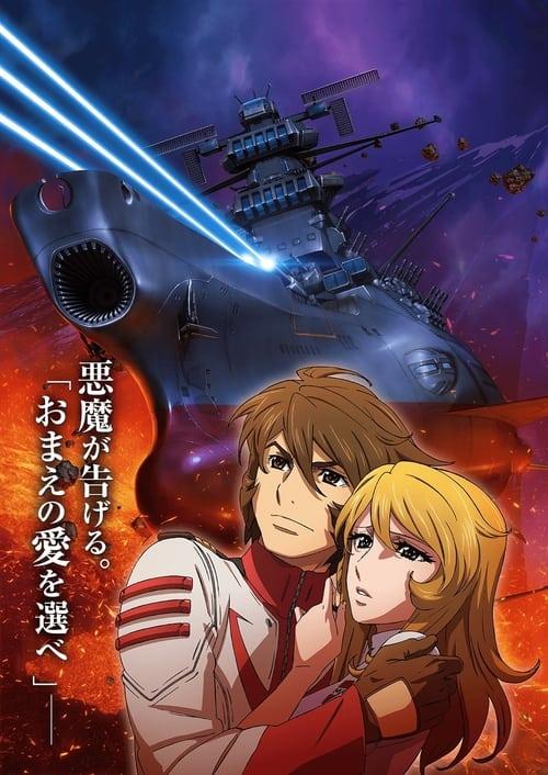 Space Battleship Yamato 2202: Warriors of Love - Ch. 3 filmas online