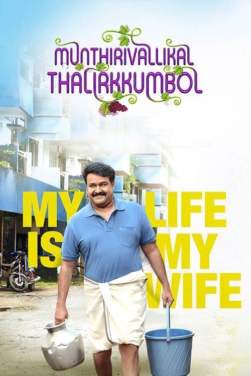 Munthirivallikal Thalirkkumbol filmas online