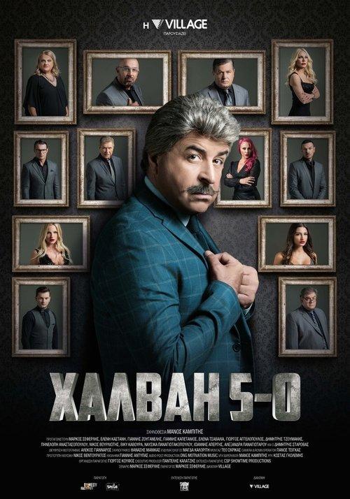 Halvai 5-0 filmas online