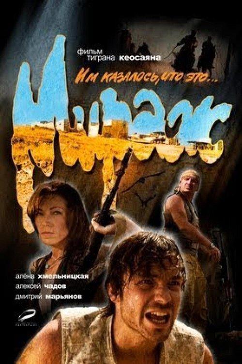 Mirage filmas online